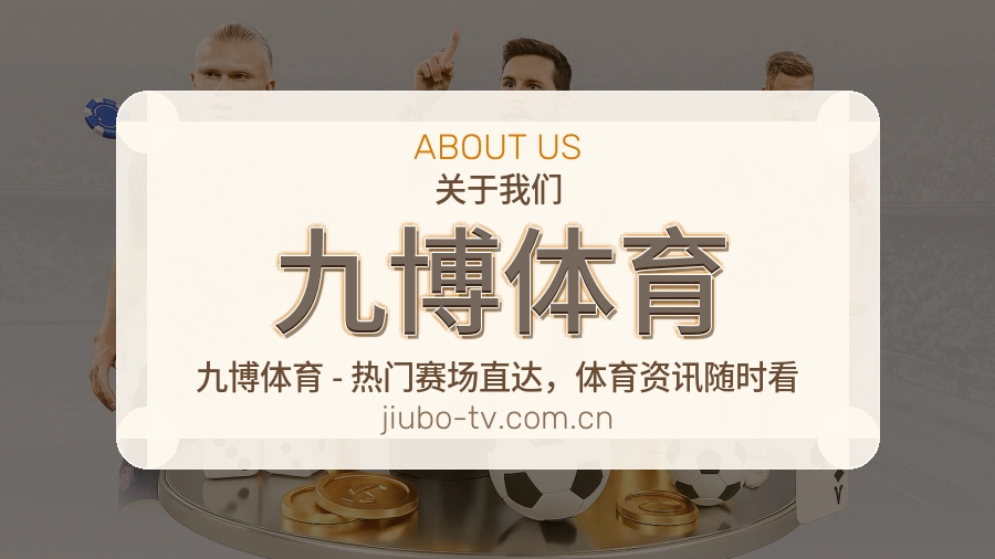 九博体育 训练基地环境